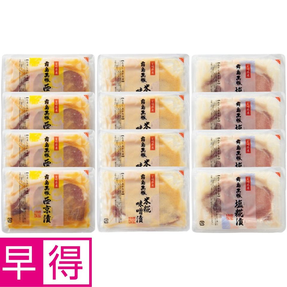 【夏の贈りもの早得】霧島黒豚 ロース肉漬け三昧セット 商品サムネイル