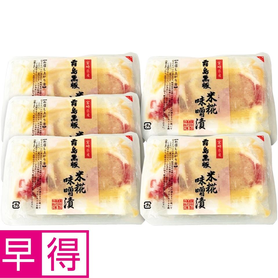 【夏の贈りもの早得】霧島黒豚 厚切りロース味噌漬け 商品サムネイル