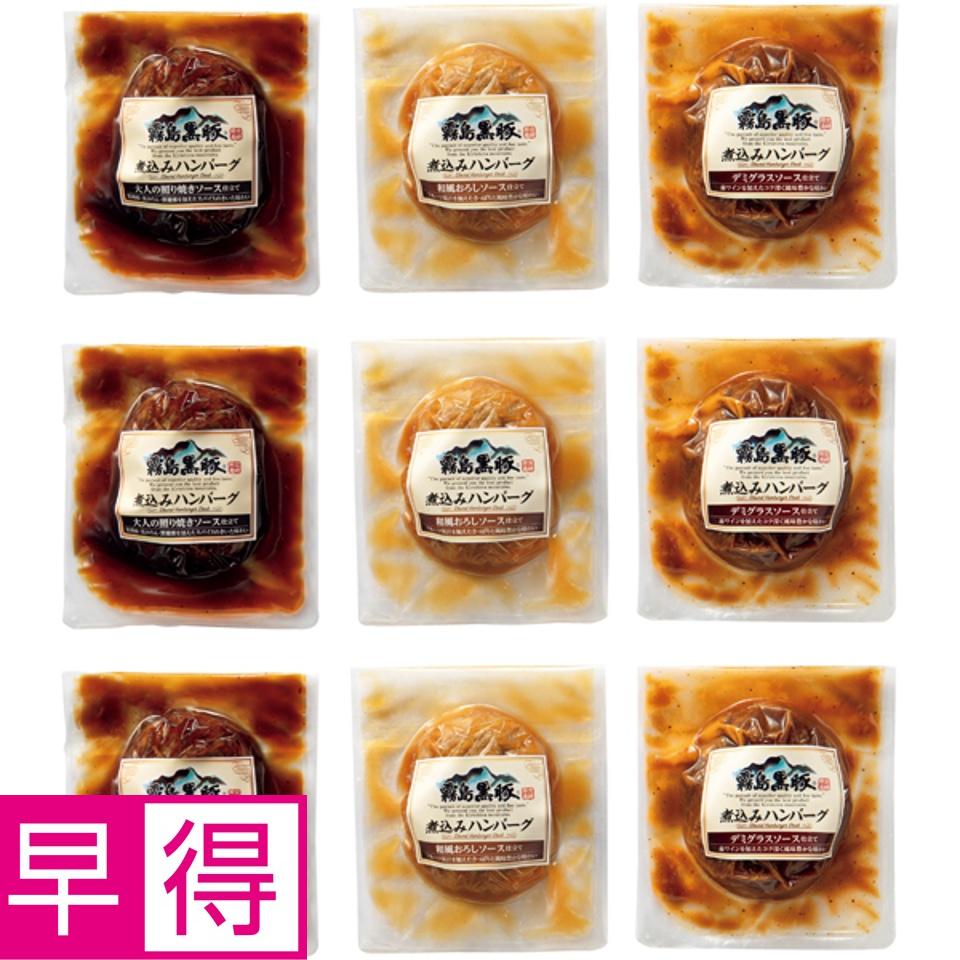 【夏の贈りもの早得】煮込みハンバーグ３種食べくらべセット 商品サムネイル