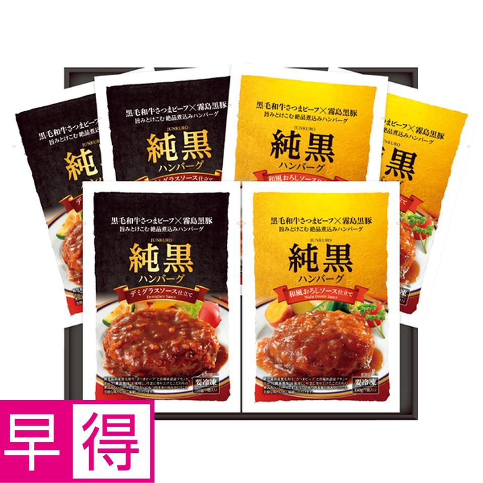【冬の贈りもの早得】さつまビーフ×霧島黒豚 黒毛和牛×黒豚煮込みハンバーグセット 商品サムネイル