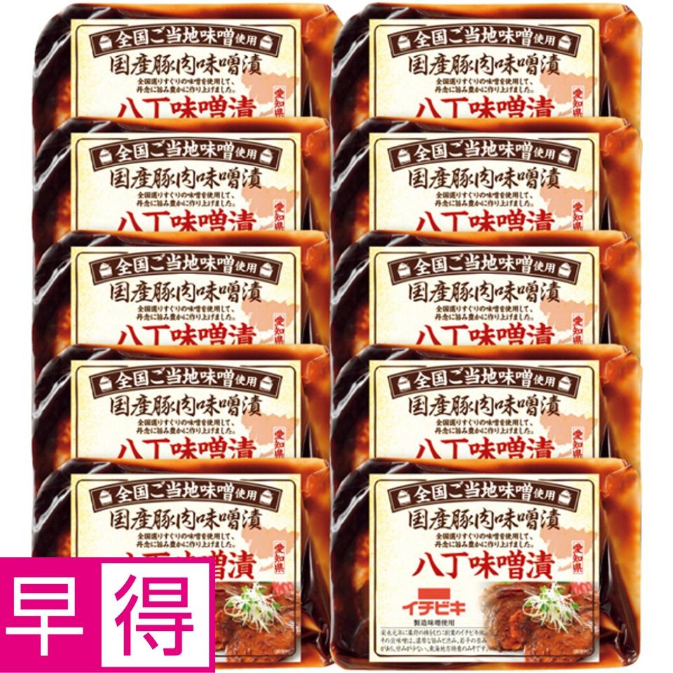【夏の贈りもの早得】国産豚ロース八丁味噌漬け 商品サムネイル