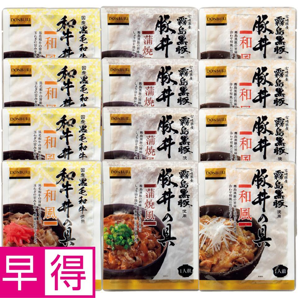 【冬の贈りもの早得】 黒豚丼の具（和風、蒲焼風）、和牛丼の具（和風）３種食べくらべセット 商品サムネイル