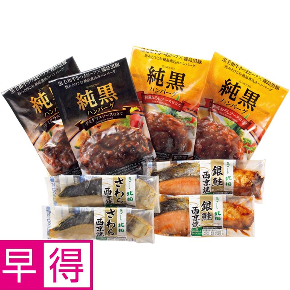 【夏の贈りもの早得】【築地魚がし北田】西京焼き２種、【純黒】煮込みハンバーグ２種セット 商品サムネイル