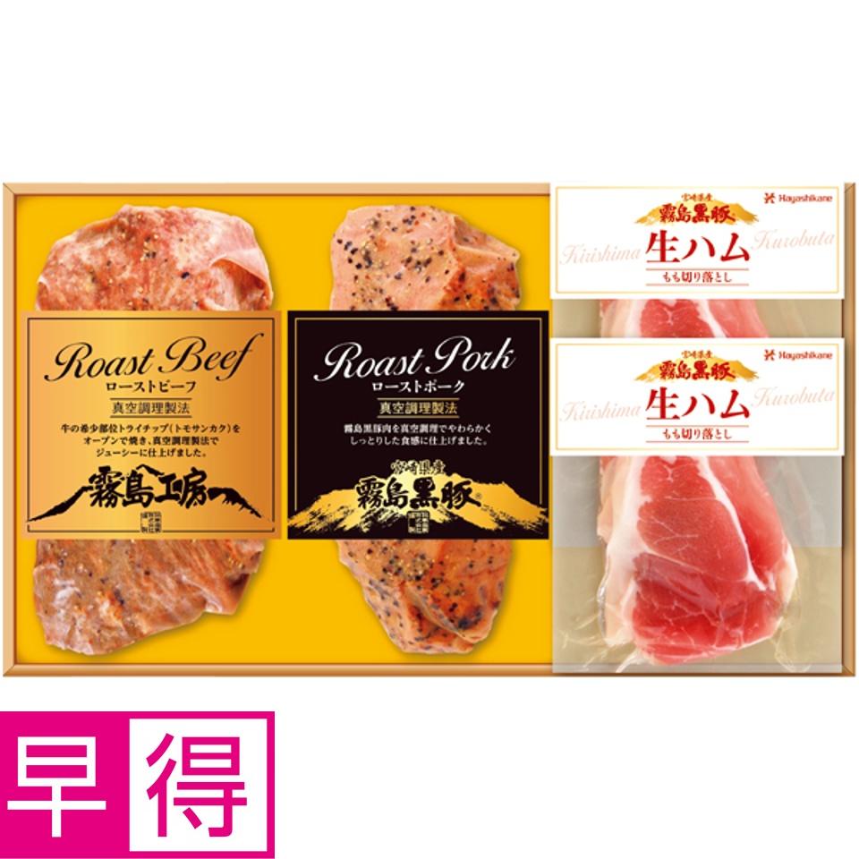 【夏の贈りもの早得】黒牛ローストビーフ、黒豚ローストポーク・生ハムセット 商品サムネイル
