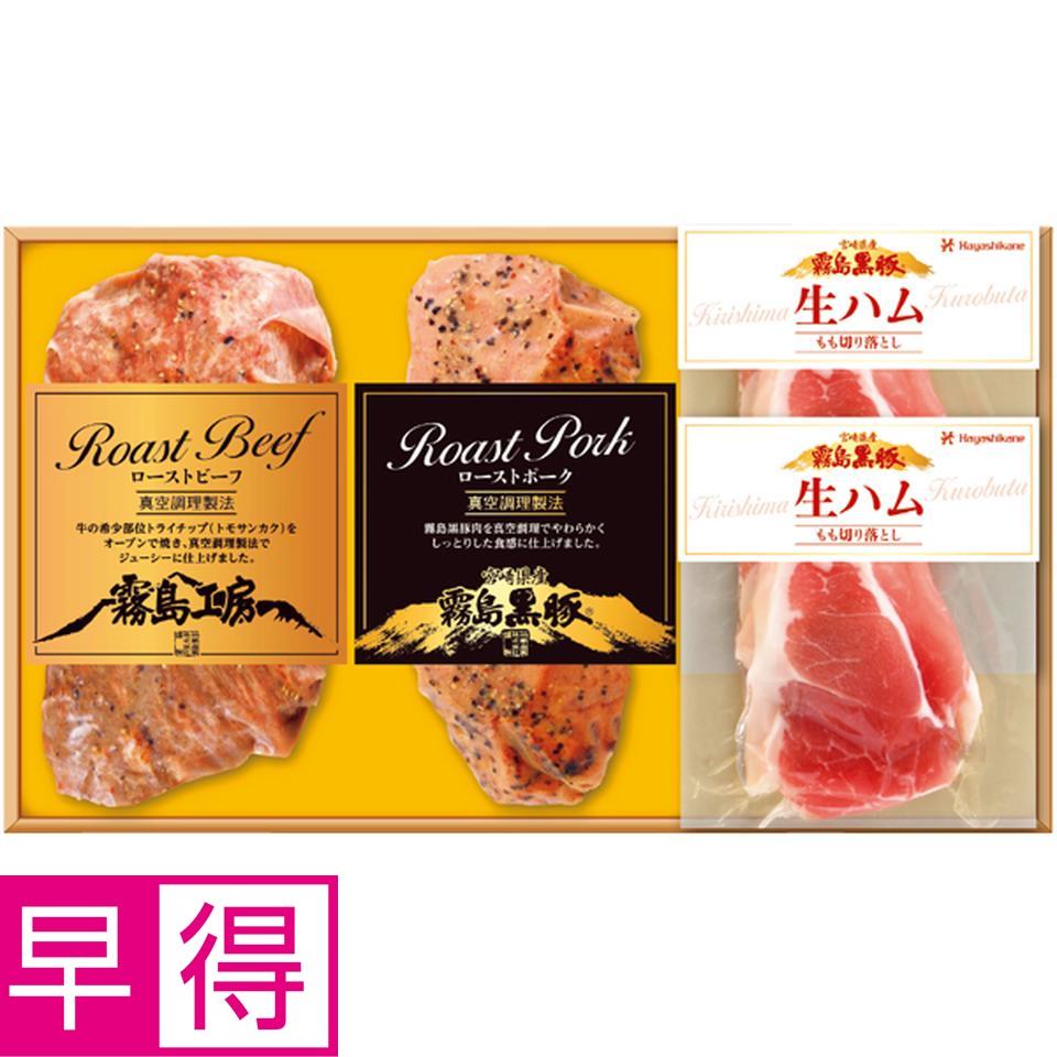 【冬の贈りもの早得】 黒牛ローストビーフ、黒豚ローストポーク・生ハムセット 商品サムネイル