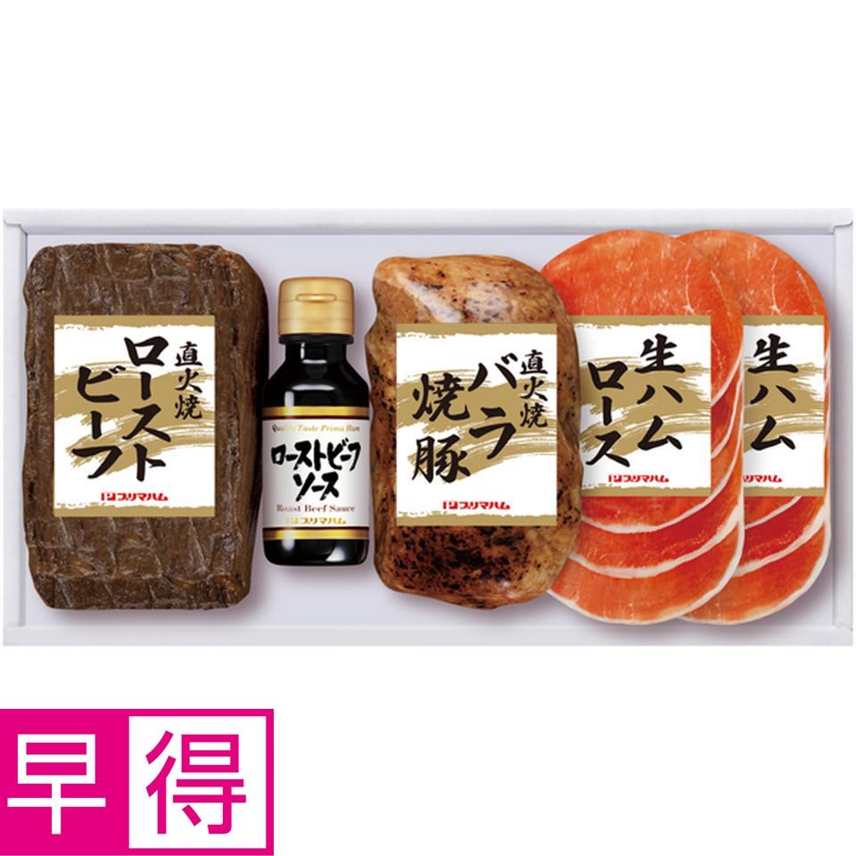 【冬の贈りもの早得】プリマハム 直火焼ローストビーフセット 商品サムネイル