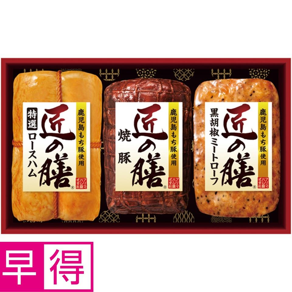 【夏の贈りもの早得】プリマハム 鹿児島もち豚使用「匠の膳」 商品サムネイル