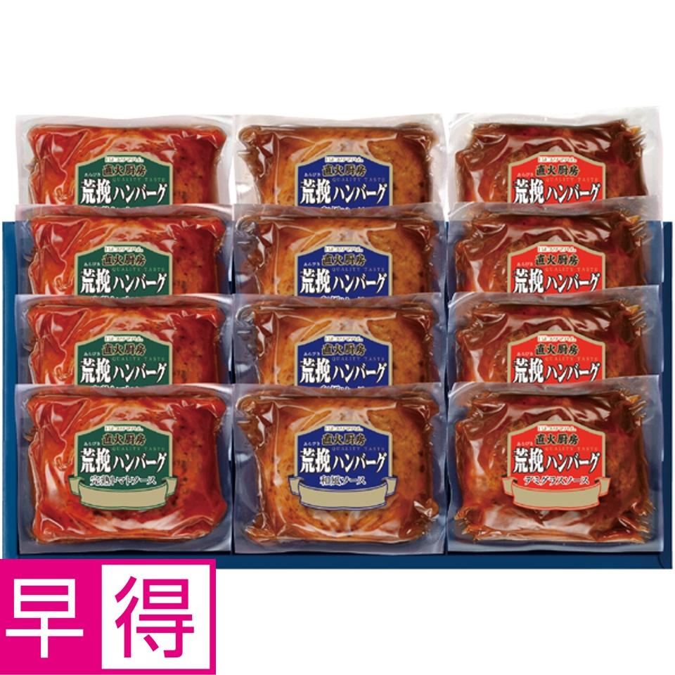 【夏の贈りもの早得】直火厨房荒挽ハンバーグセット 商品サムネイル
