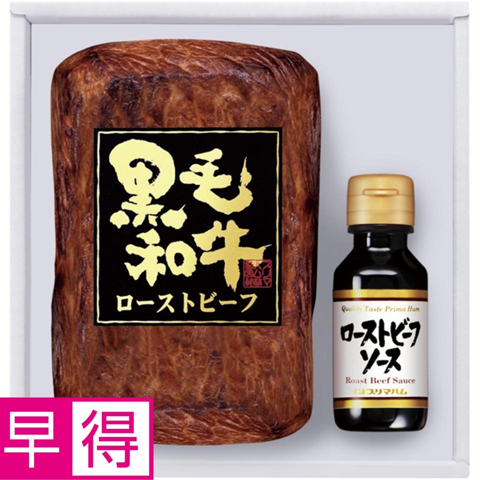 【夏の贈りもの早得】プリマハム 国産黒毛和牛ローストビーフ 商品サムネイル