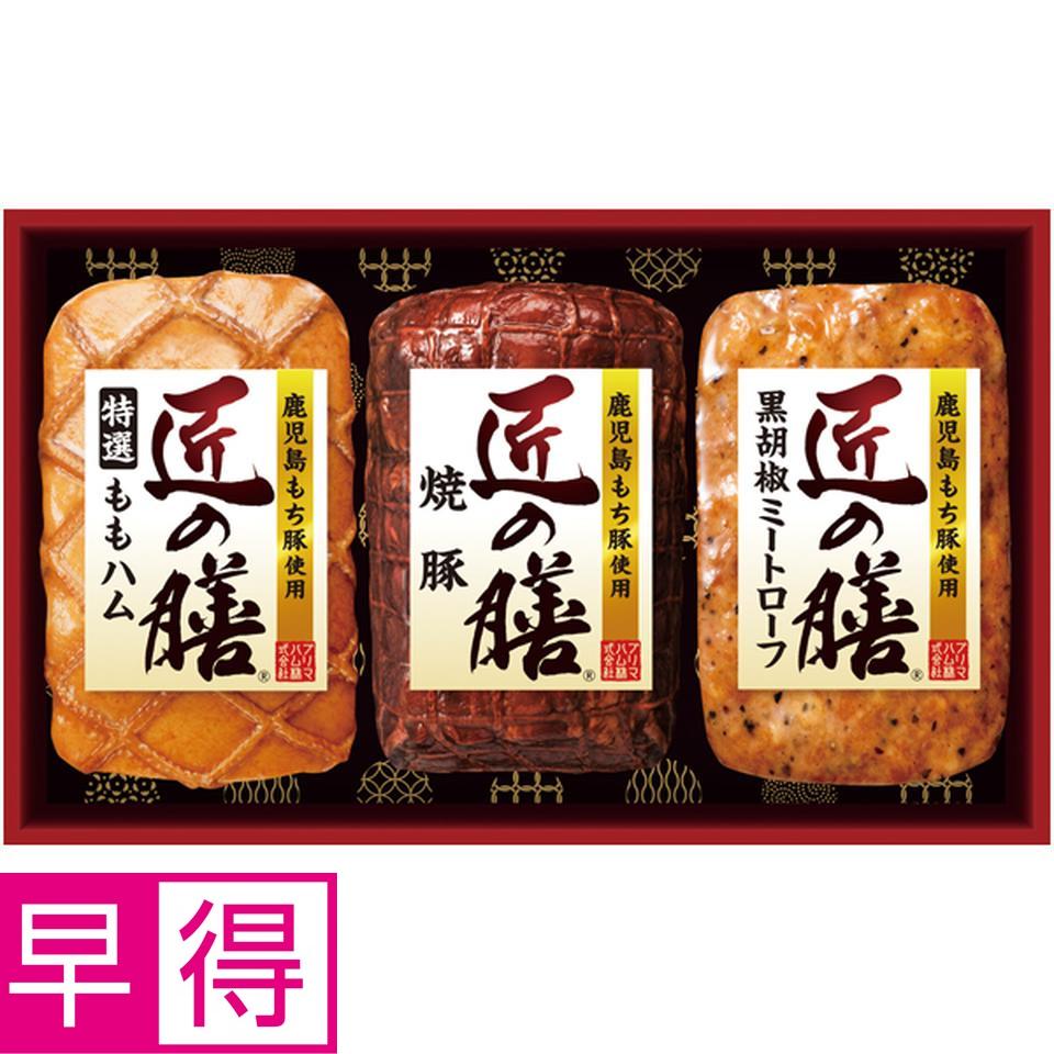 【冬の贈りもの早得】プリマハム 鹿児島もち豚使用「匠の膳」 型番：TZ-MB 商品サムネイル