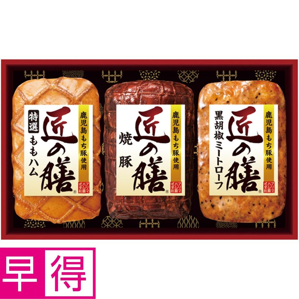 【夏の贈りもの早得】プリマハム 鹿児島もち豚使用「匠の膳」 商品サムネイル