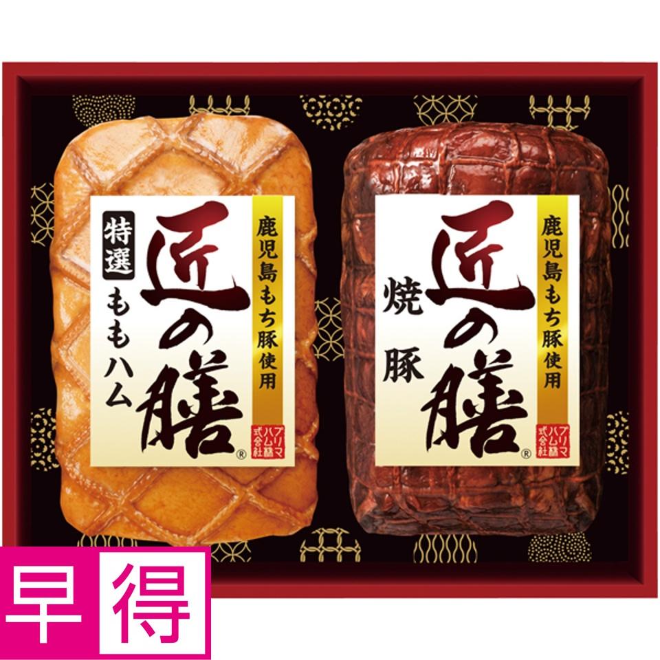 【夏の贈りもの早得】プリマハム 鹿児島もち豚使用「匠の膳」 商品サムネイル