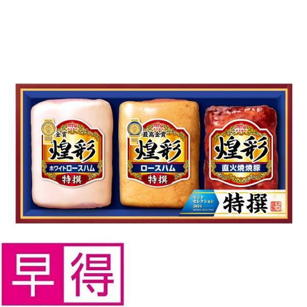 【冬ギフト早得】丸大食品　煌彩 商品サムネイル