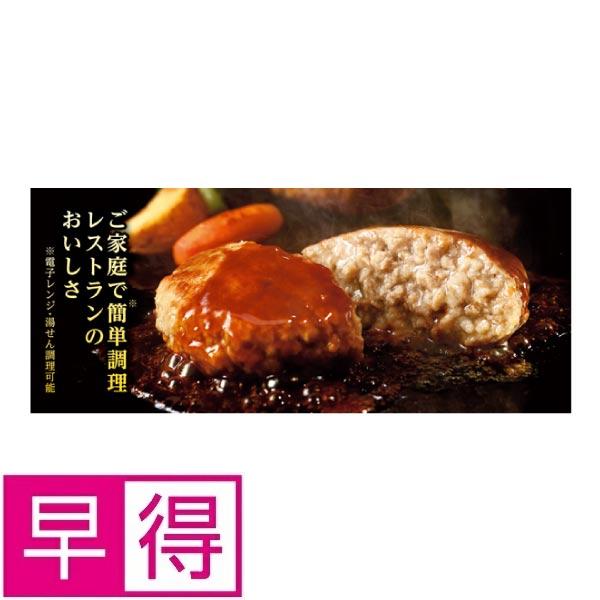 【冬ギフト早得】丸大食品　鉄板焼ハンバーグセット 商品サムネイル