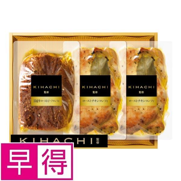 【冬ギフト早得】丸大食品　ＫＩＨＡＣＨＩ監修ダイニングセット 商品サムネイル