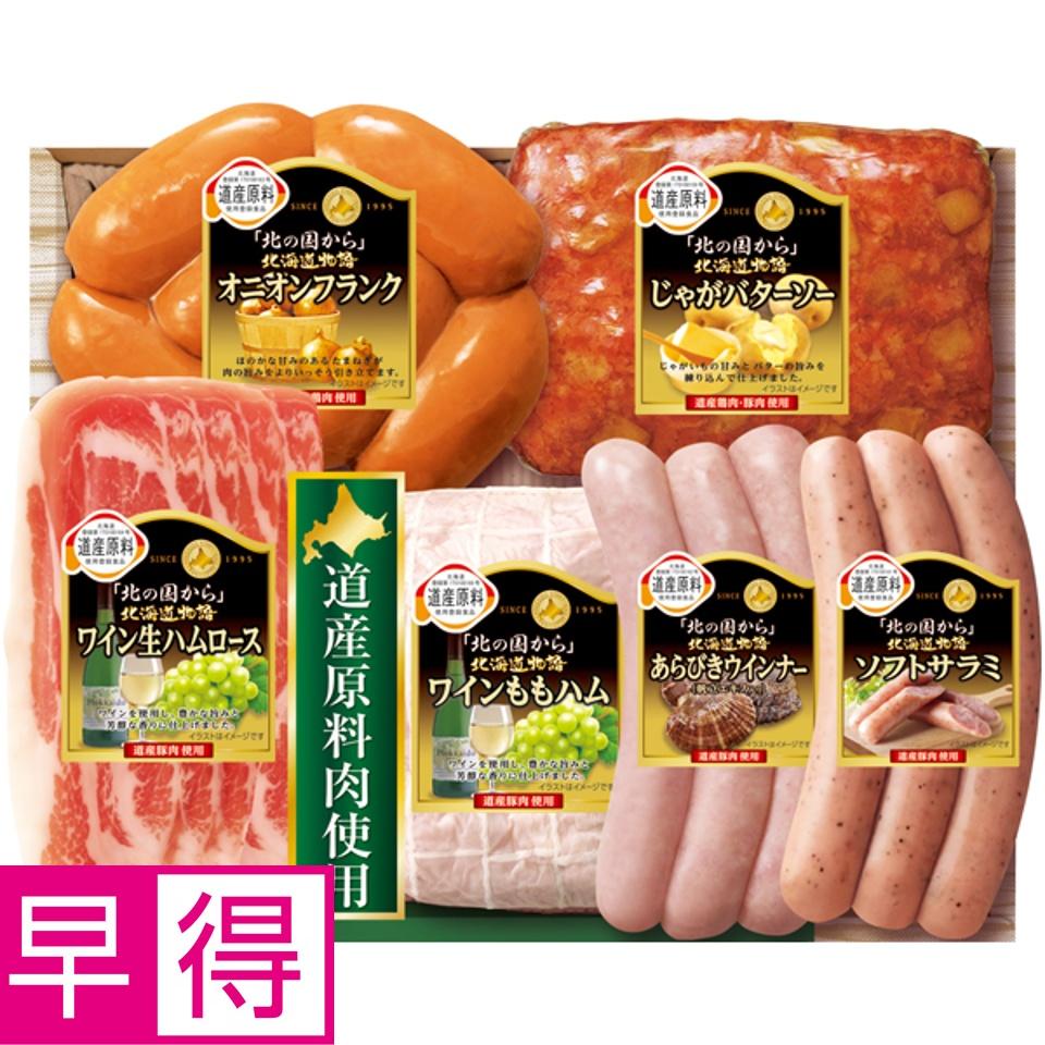 【夏の贈りもの早得】丸大食品 「北の国から」北海道物語 商品サムネイル
