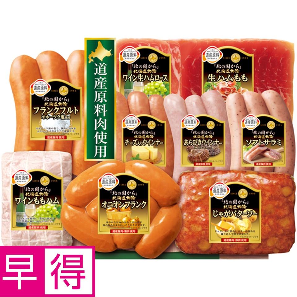 【夏の贈りもの早得】丸大食品 「北の国から」北海道物語 商品サムネイル