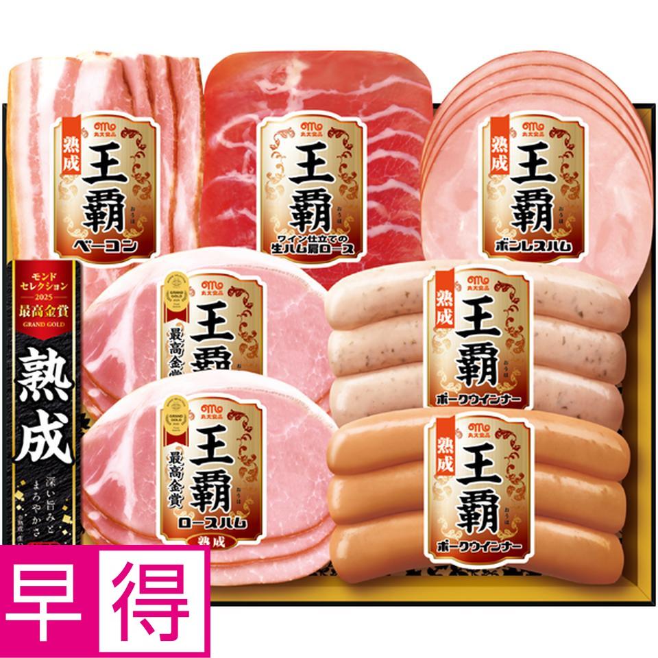 【冬の贈りもの早得】丸大食品 王覇 型番：MO-300 商品サムネイル