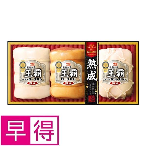 【冬ギフト早得】丸大食品　王覇 商品サムネイル