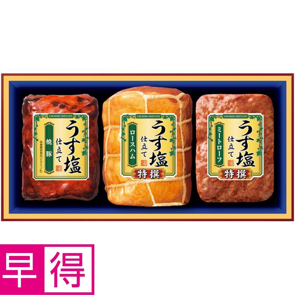【冬の贈りもの早得】丸大食品 うす塩仕立て 商品サムネイル
