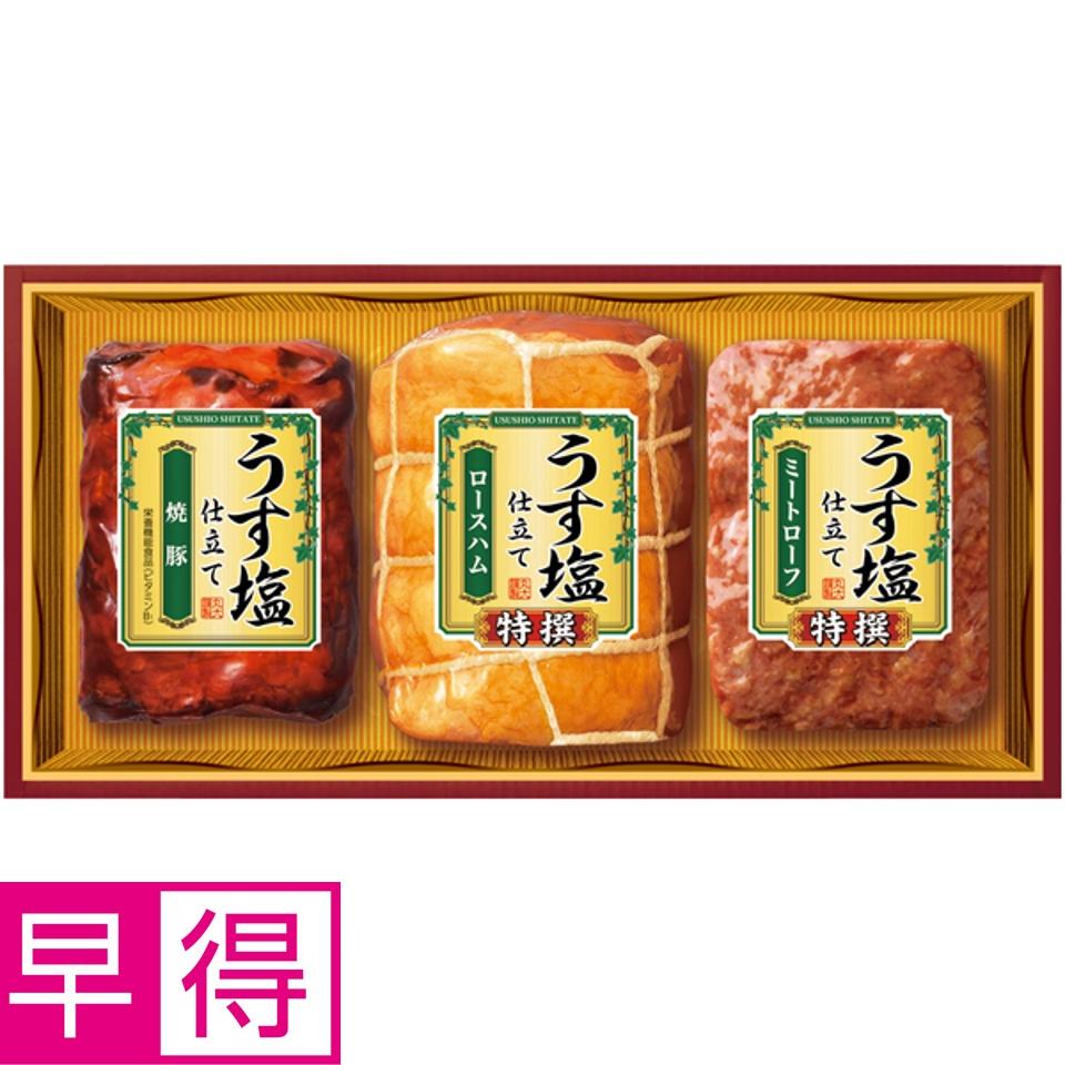 【夏の贈りもの早得】丸大食品 うす塩仕立て 商品サムネイル