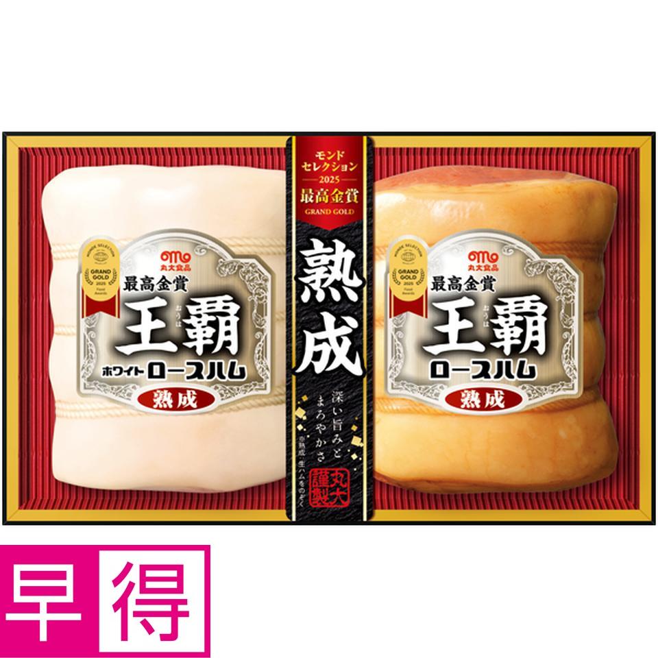 【冬の贈りもの早得】丸大食品 王覇 型番：MO-502 商品サムネイル