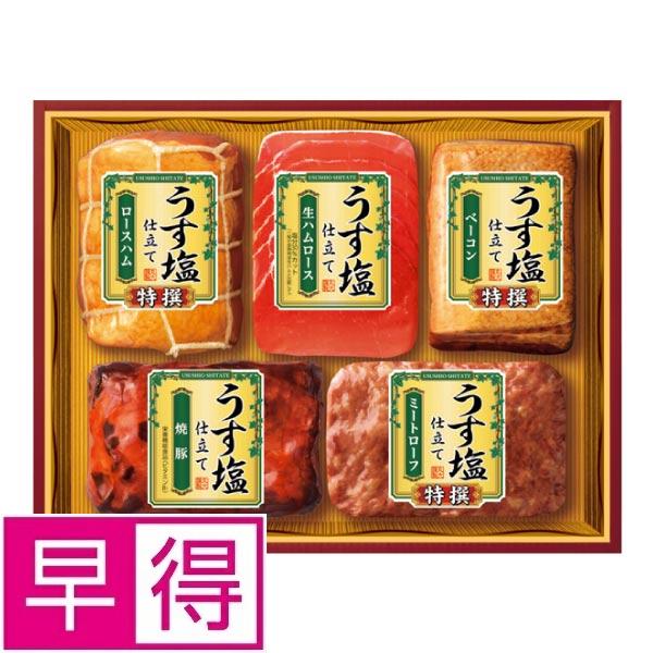 【冬ギフト早得】丸大食品　うす塩仕立て 商品サムネイル