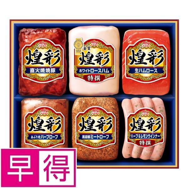 【冬ギフト早得】丸大食品　煌彩 商品サムネイル