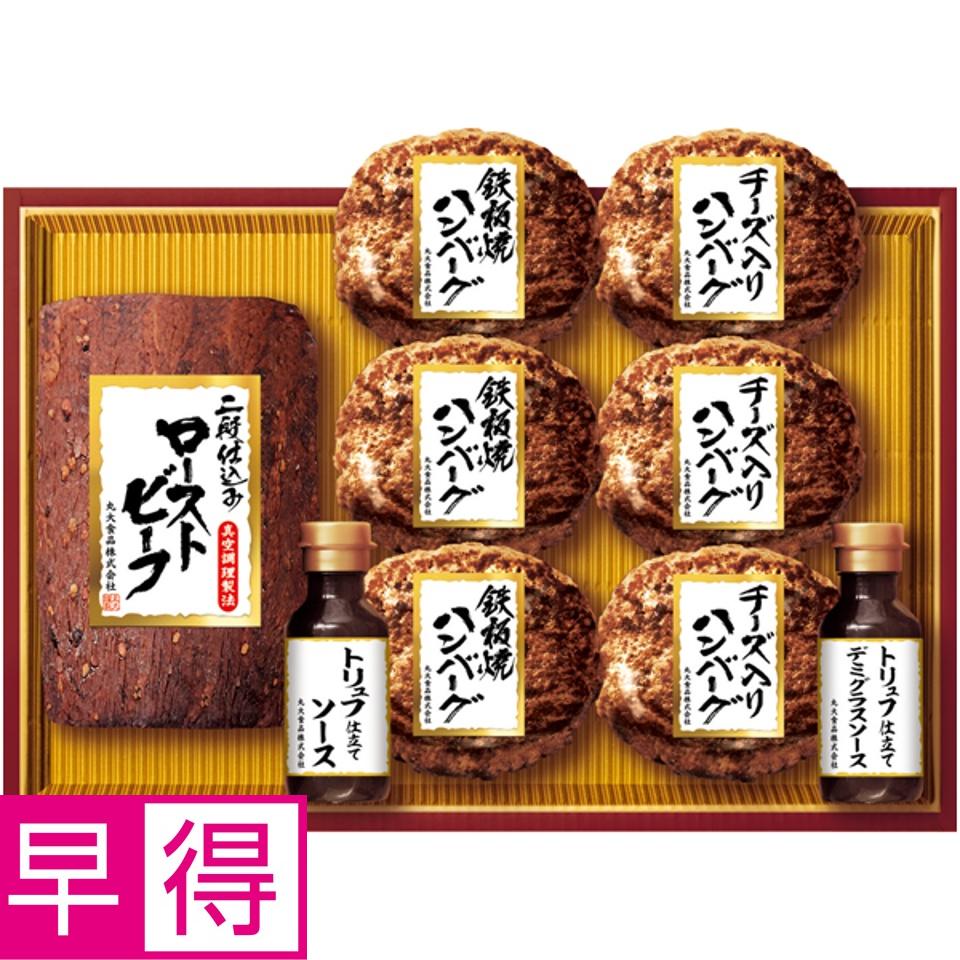 【夏の贈りもの早得】丸大食品 ローストビーフディナーセット 商品サムネイル