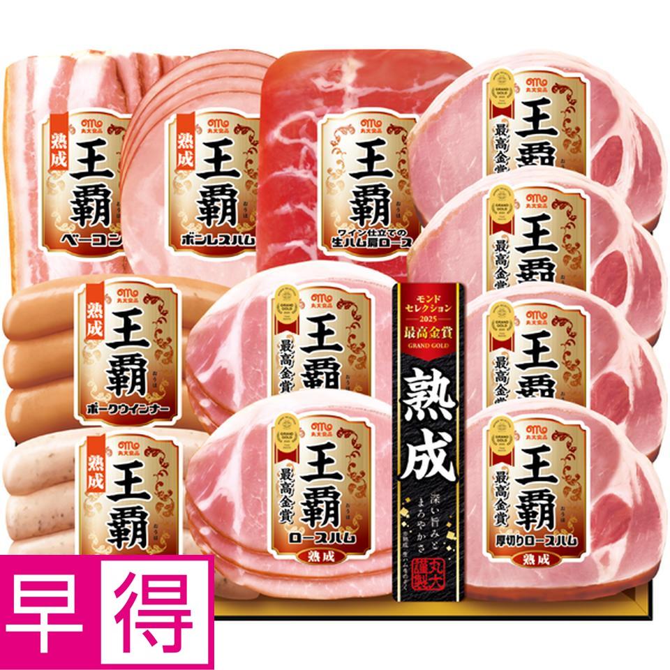 【冬の贈りもの早得】丸大食品 王覇 型番：MO-500 商品サムネイル