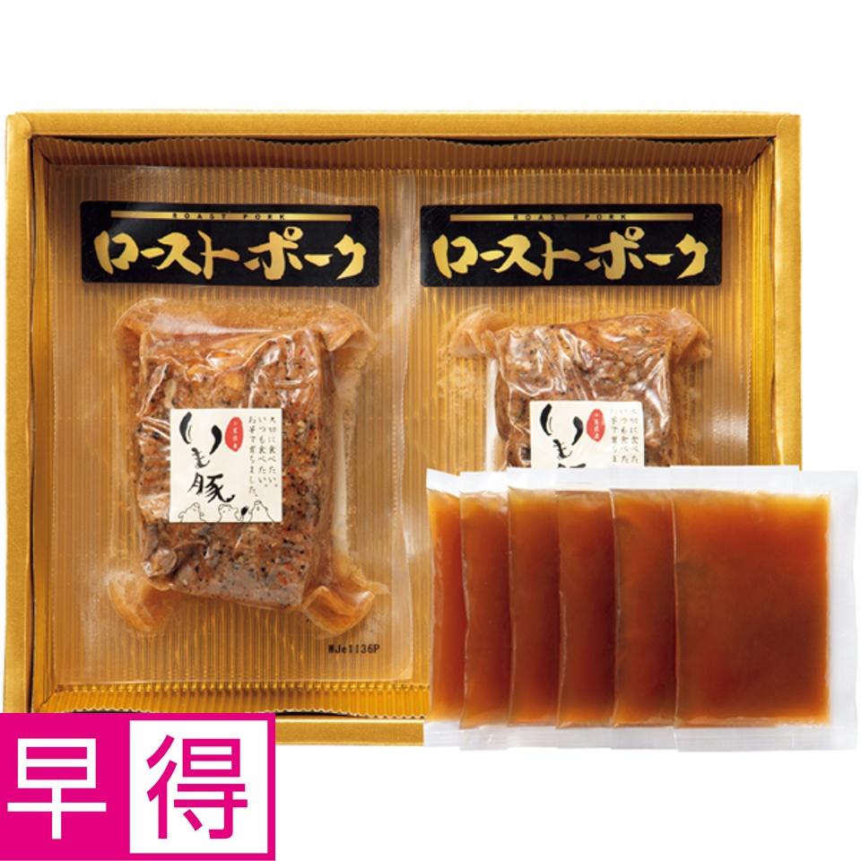 【夏の贈りもの早得】いもぶたローストポーク 商品サムネイル