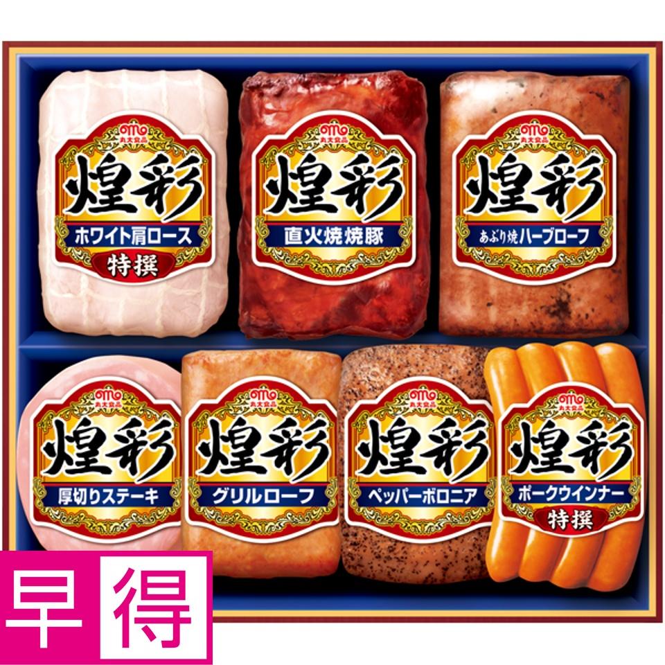 【夏の贈りもの早得】丸大食品 煌彩 商品サムネイル