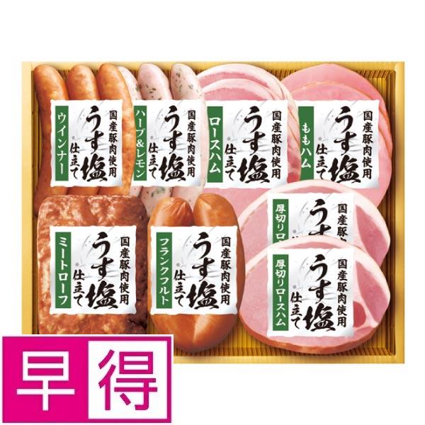 【冬ギフト早得】丸大食品　国産豚肉使用「うす塩」仕立て 商品サムネイル