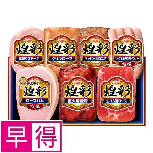 【冬ギフト早得】丸大食品　煌彩 商品サムネイル