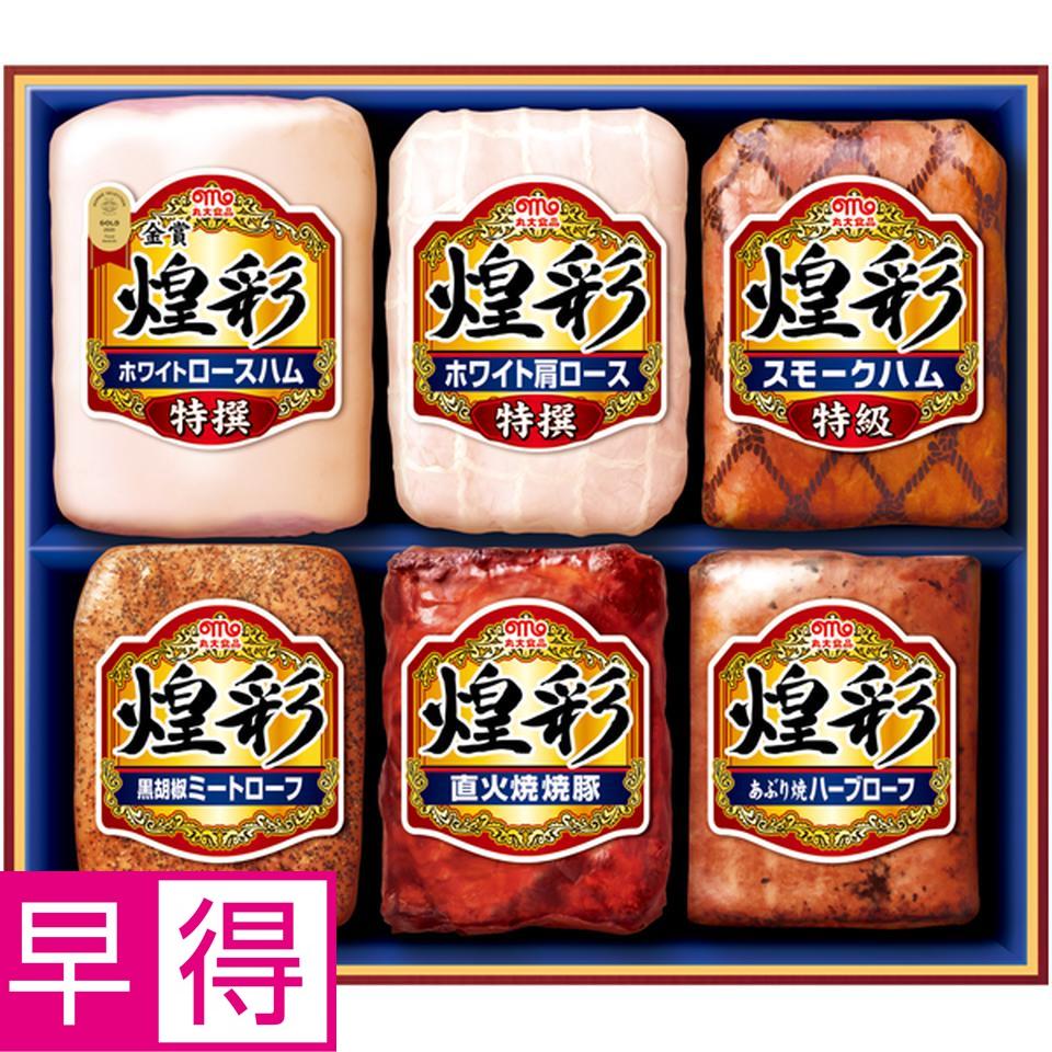 【冬の贈りもの早得】丸大食品 煌彩 型番：MV-756 商品サムネイル