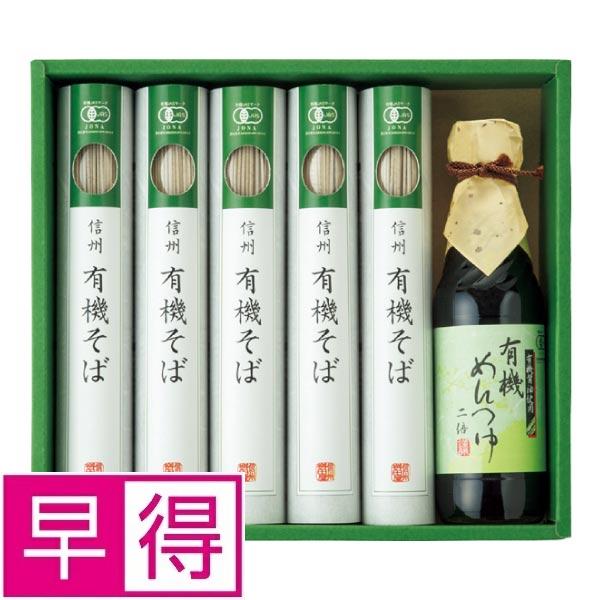 【冬ギフト早得】桝田屋食品　信州有機そばセット 商品サムネイル