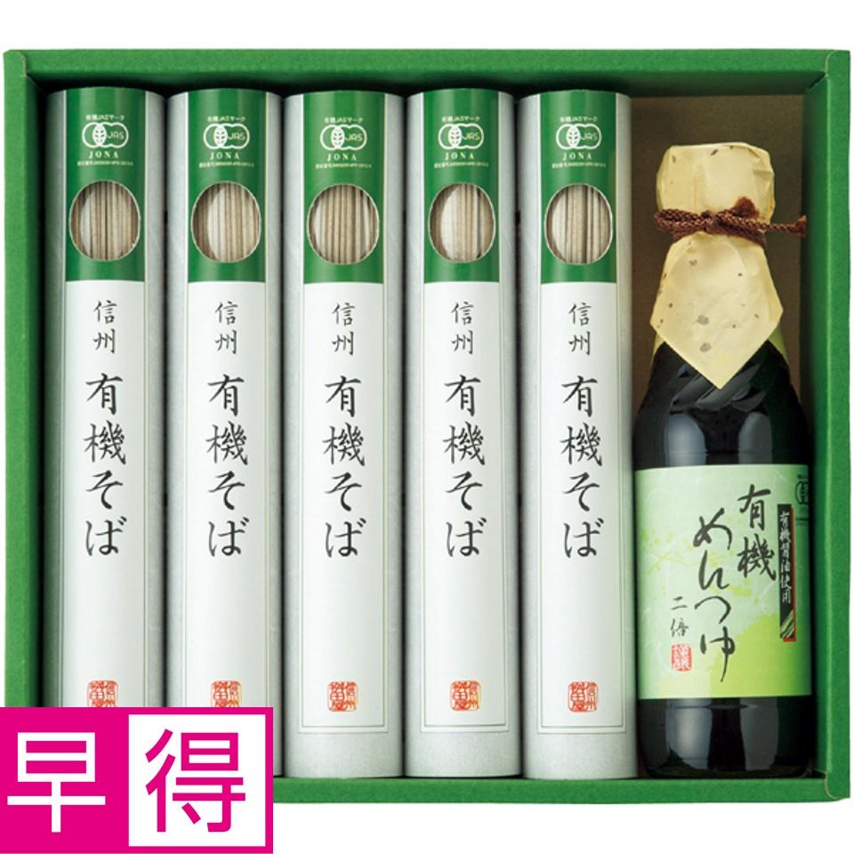 【夏の贈りもの早得】桝田屋食品 信州有機そばセット 商品サムネイル