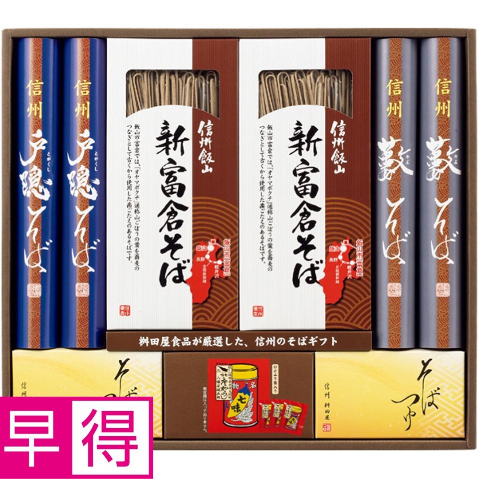 【夏の贈りもの早得】桝田屋食品 信州味わい三昧 商品サムネイル