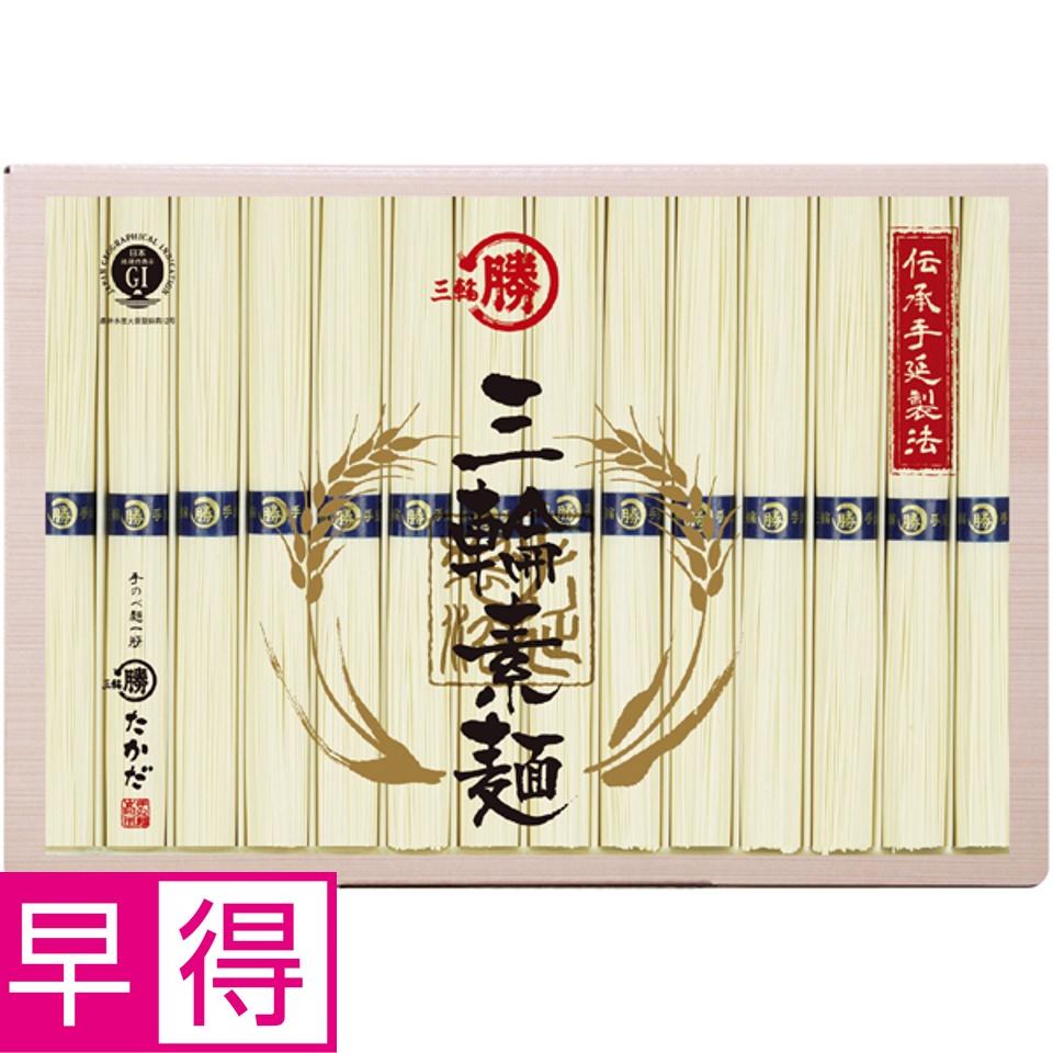 【夏の贈りもの早得】マル勝高田商店 三輪素麺 商品サムネイル