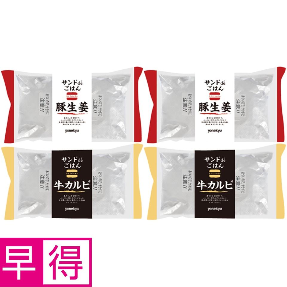 【夏の贈りもの早得】２種のライスバーガー８食セット 商品サムネイル