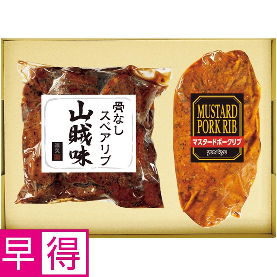 【冬の贈りもの早得】 骨なしスペアリブ＆マスタードポークリブ 商品サムネイル