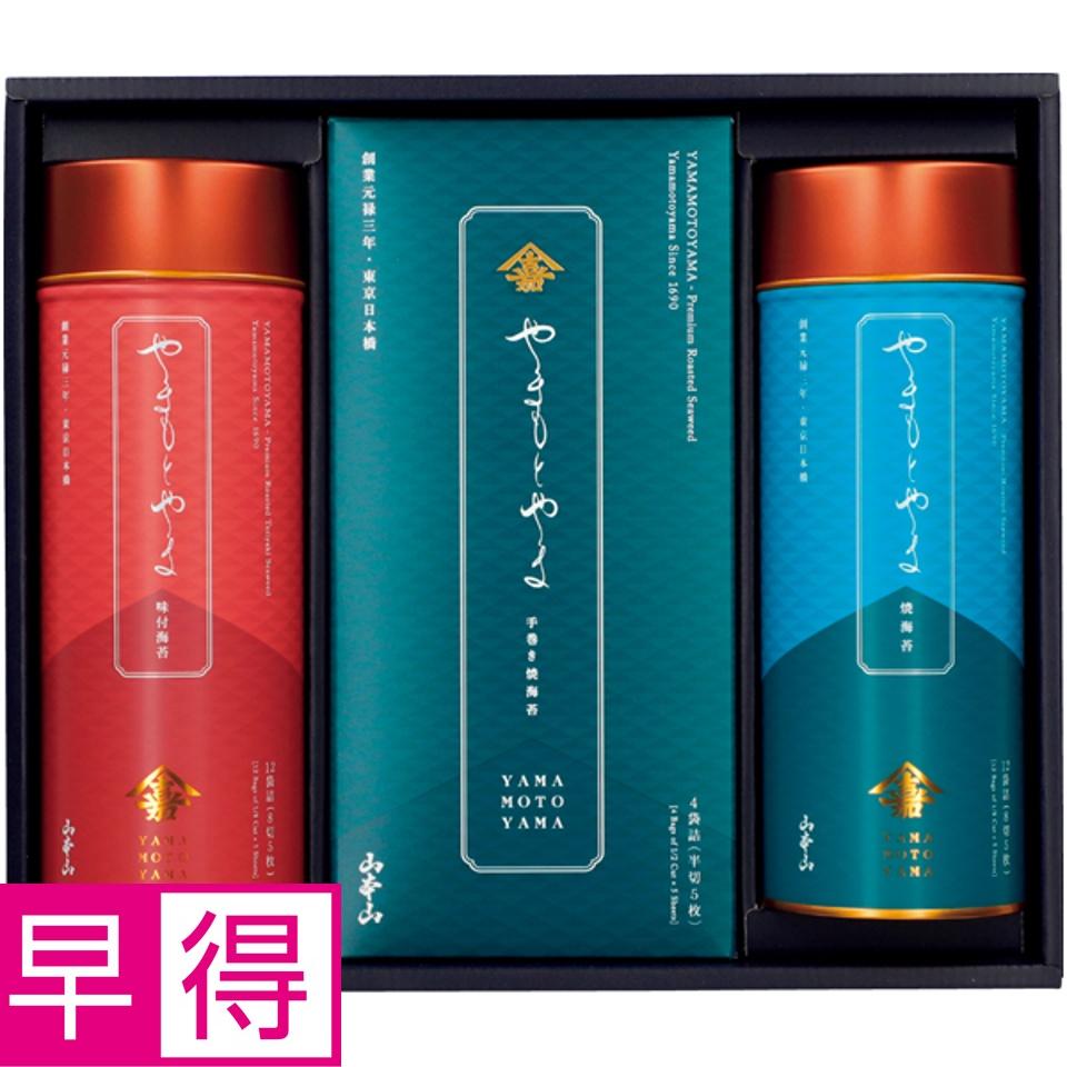 【夏の贈りもの早得】山本山 海苔詰合せ 商品サムネイル