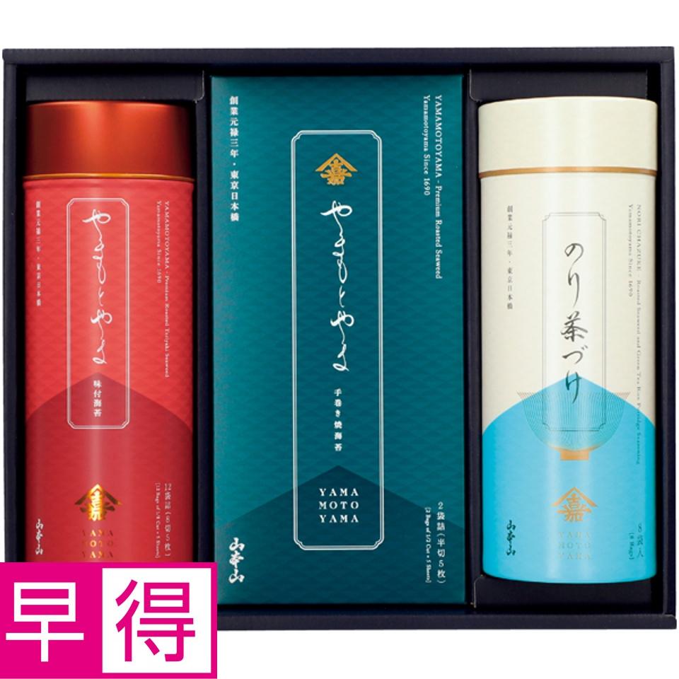 【夏の贈りもの早得】山本山 海苔・海苔茶漬け詰合せ 商品サムネイル