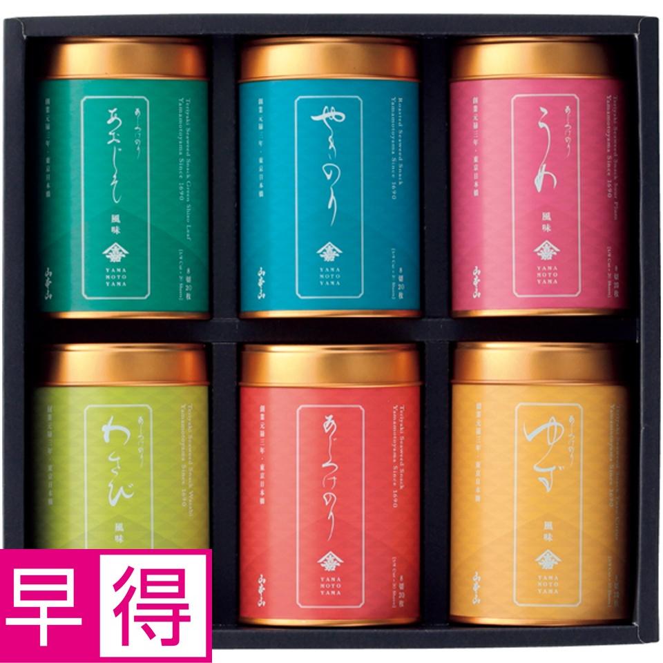 【夏の贈りもの早得】山本山 バラエティ海苔詰合せ 商品サムネイル