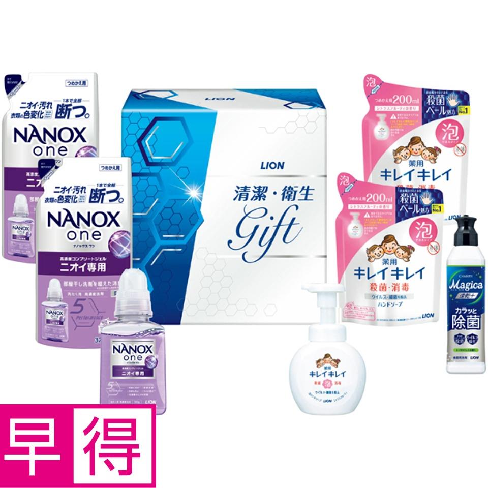 【夏の贈りもの早得】ライオン 清潔・衛生ギフト 商品サムネイル
