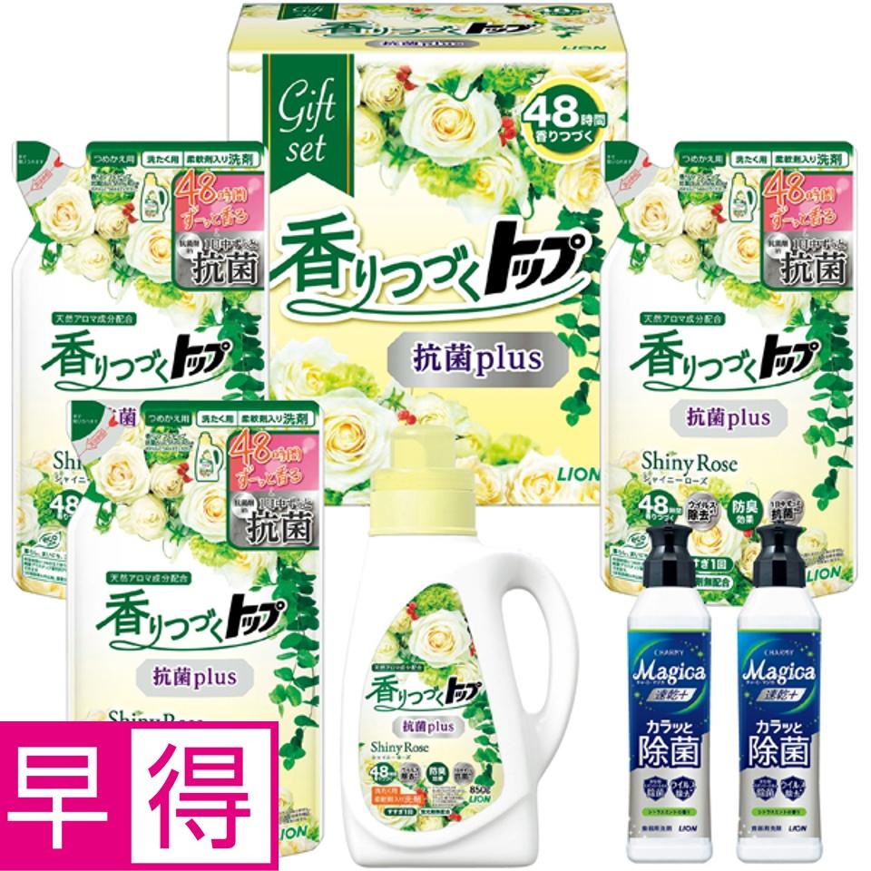 【夏の贈りもの早得】ライオン 香りつづくトップ抗菌ｐｌｕｓギフト 商品サムネイル