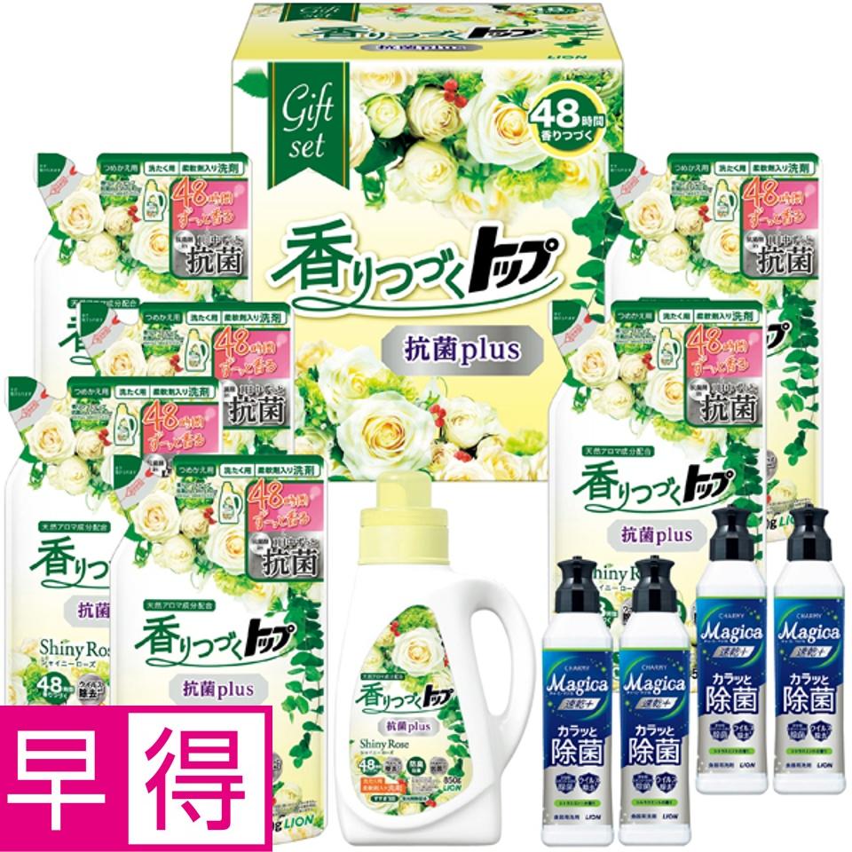 【夏の贈りもの早得】ライオン 香りつづくトップ抗菌ｐｌｕｓギフト 商品サムネイル