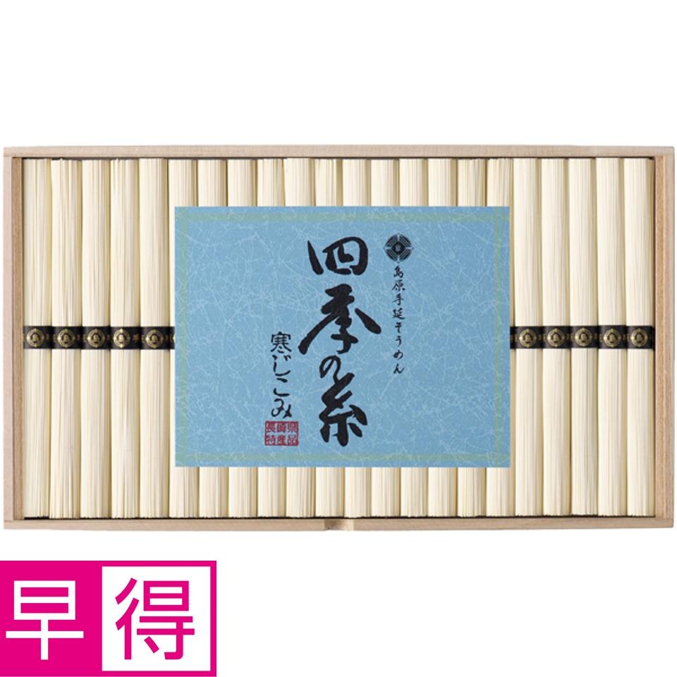【夏の贈りもの早得】長崎県島原手延素麺協同組合連合会 四季の糸 島原手延素麺（寒じこみ） 商品サムネイル