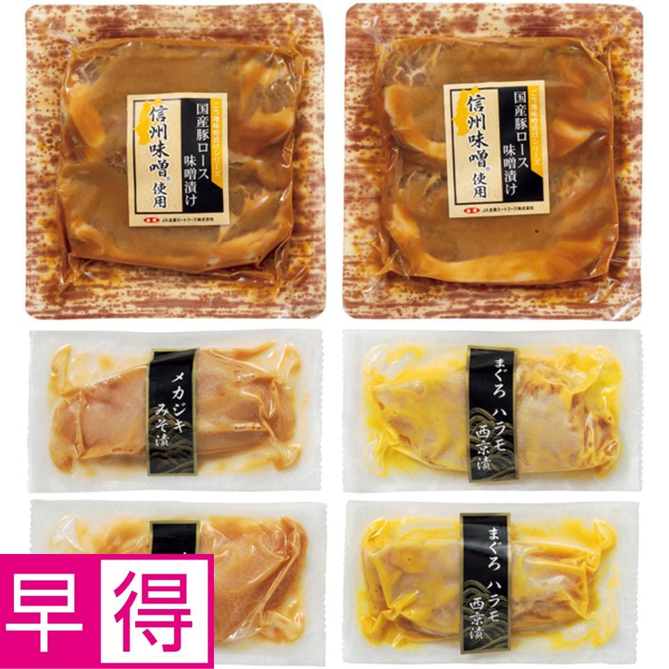 【冬の贈りもの早得】 国産豚ロース味噌漬け・国産漬け魚セット 商品サムネイル