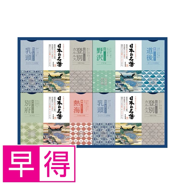 【夏ギフト早得】バスクリン　日本の名湯オリジナルギフト 商品サムネイル